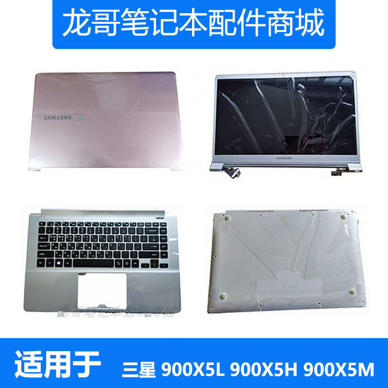适用 三星 笔记本 901X5H 900X5L X5M 液晶屏幕 键盘A C  D壳外壳