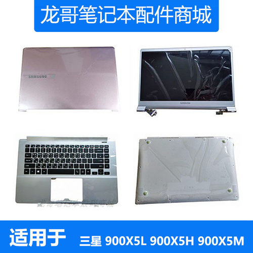 适用 三星 笔记本 901X5H 900X5L X5M 液晶屏幕 键盘A C  D壳外壳