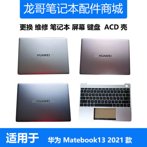 适用 华为Matebook13 HNL-WFP9 WRTD-WFH9 键盘外壳ACD壳液晶屏幕