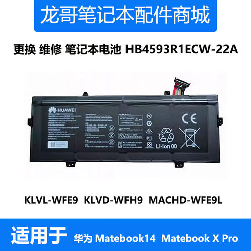 华为Matebook14XPro原装电池