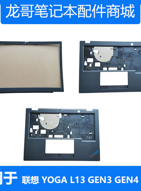 适用 联想 Thinkpad YOGA L13 Gen3 Gen4 Gen5  B壳 C壳 D壳 外壳