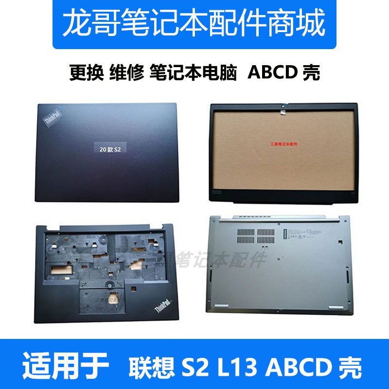 适用 联想 笔记本 ThinkPad L13 5th S2 Gen6 A壳B壳C壳D壳 外壳