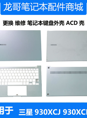 适用 三星笔记本 NP 930XCJ 930XCR 931XCJ 键盘 A壳 C壳 D壳外壳