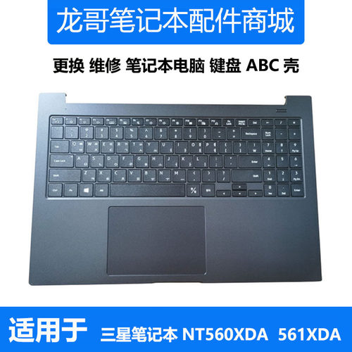 适用 三星 笔记本电脑 NT560XDA 561XDA 键盘 外壳 A壳B壳C壳D壳
