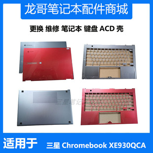 02048B 键盘A壳C壳D壳BA98 02048A XE930QCA 适用三星Chromebook