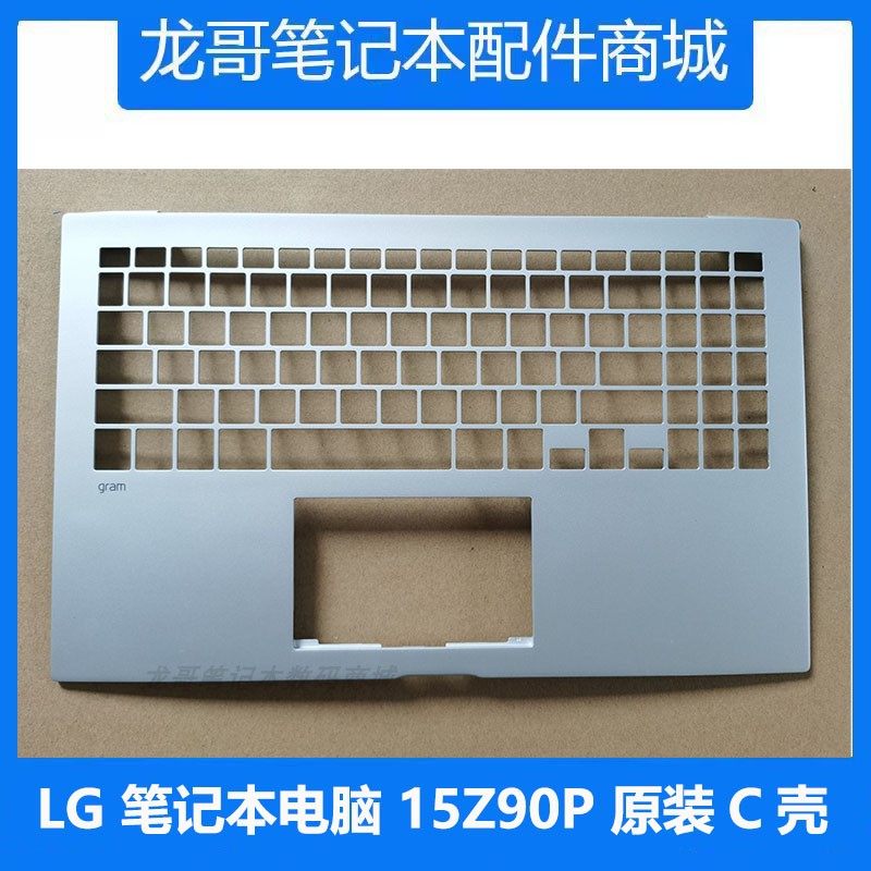 适用于 LG Gram 笔记本电脑 15Z90P C壳 B壳 键盘壳 原装 外壳