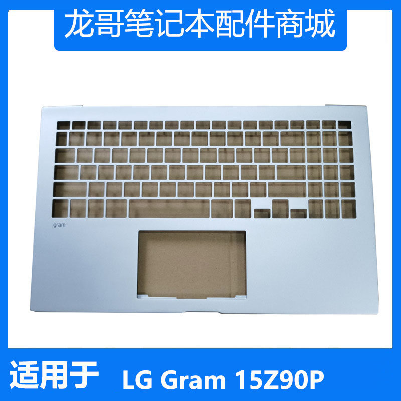 适用 LG gram 笔记本电脑 15Z90P C壳 B壳 键盘壳 原装外壳