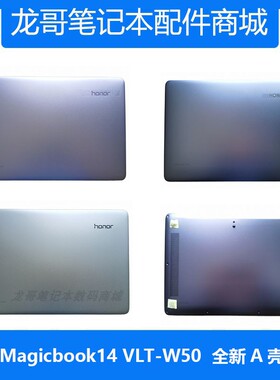 适用 荣耀MagicBook14 VLT-W50 W60 KPRL-W09 KPL-W00 A壳D壳外壳