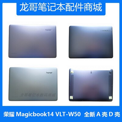 适用 荣耀MagicBook14 VLT-W50 W60 KPRL-W09 KPL-W00 A壳D壳外壳