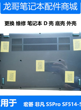 宏碁 笔记本电脑 非凡S5Pro SF514-56T D壳 底壳 N21H2 原装外壳