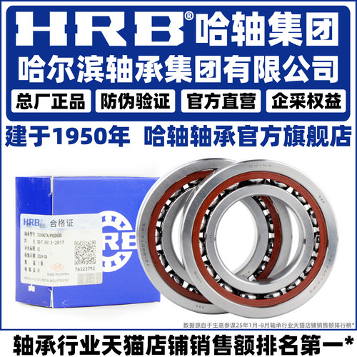 HRB 哈尔滨轴承 7005 ACTA P5 P4 配对 DB DF DT