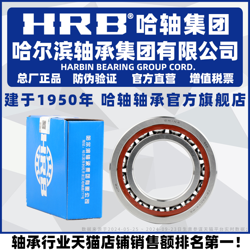 哈尔滨正品轴承角接触球