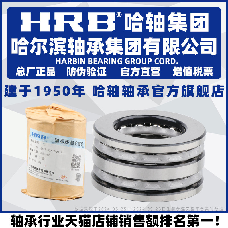 HRB 哈尔滨轴承 52211 52212 52213 52214 52215 52216 推力球,五金/工具,推力球轴承,淘宝优惠券,粉丝福利购,淘宝优惠卷