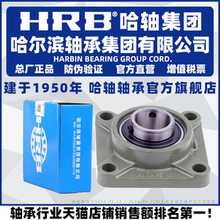 217 215 216 带座外球面 218 哈尔滨轴承 HRB UCF