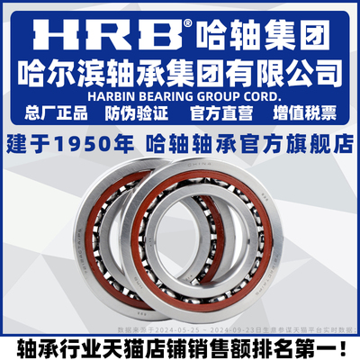 HRB 哈尔滨轴承 7006 7007 7008 7009 7010 AC P5 配对 DB DF DT