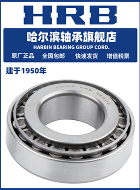 HRB 哈尔滨轴承 32920 32926 32928 32930 32932 32934 32938