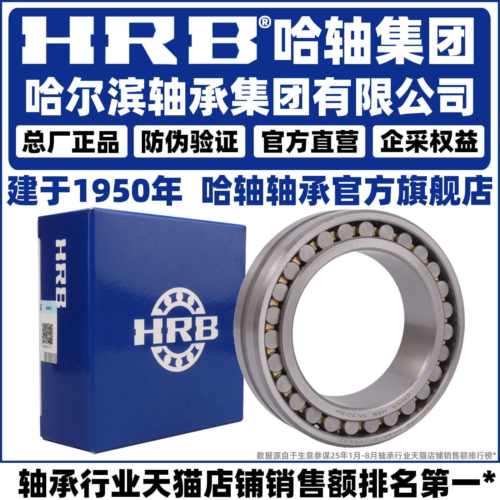 哈尔滨轴承HRB正品保障