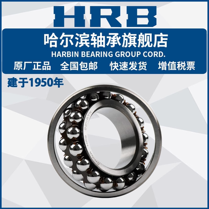 HRB 哈尔滨调心球轴承 2316M 2312M