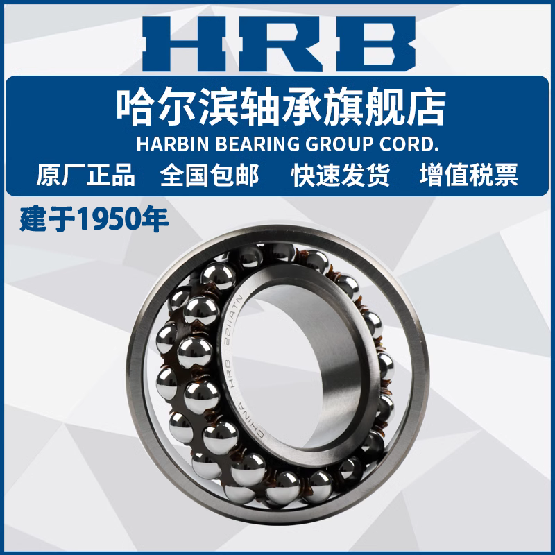 HRB 哈尔滨轴承 1210 1211 1212 1213 1214 A K TN 调心球 五金/工具 调心球轴承 原图主图