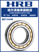 407 352 360 356 哈尔滨轴承 NUP HRB 圆柱滚子 406