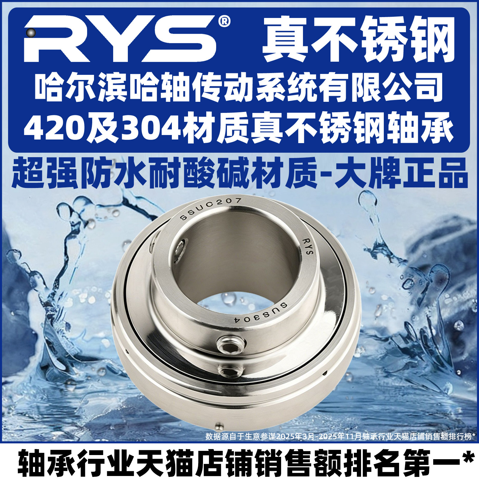 RYS 不锈钢不带座外球面轴承 UC 201 202 203 204 205 206 207