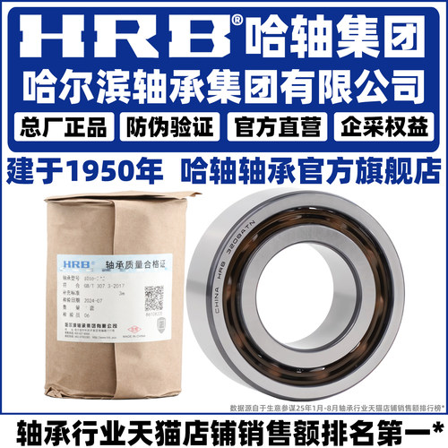 哈尔滨轴承保证原厂正品