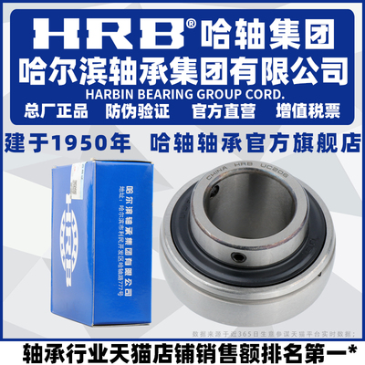 HRB 哈尔滨轴承 UC 215 216 217 218 不带座外球面
