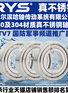 RYS 不锈钢防水轴承 62204 62205 62206 62305 ZZ 2RZ 官方自营