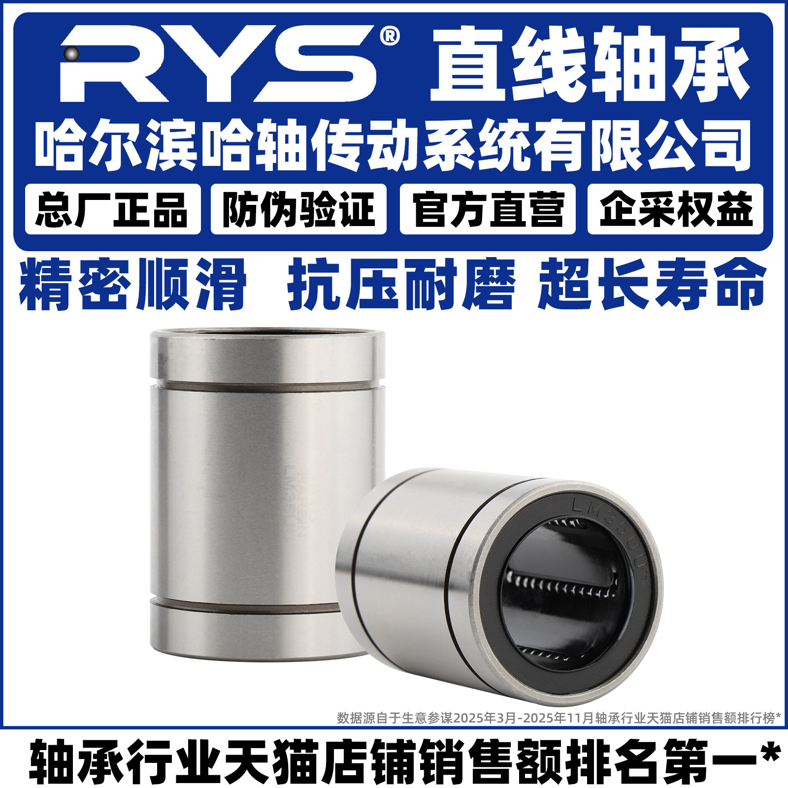 RYS 直线轴承 LM H K F 3 4 5 6 8 10 12 13 16 20 25 30 35 L UU