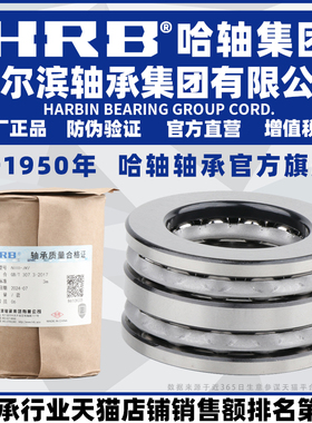 HRB 哈尔滨轴承 234410BM1 234710BM1 P5 P4 推力球 双向