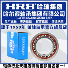 HRB 哈尔滨轴承 7005  7006 7007 7008 7009 C AC CTA
