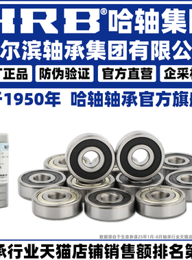 HRB 哈尔滨轴承 683 684 685 686 687 688 689 ZZ  官方自营