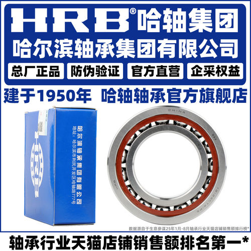 哈尔滨正品轴承角接触球