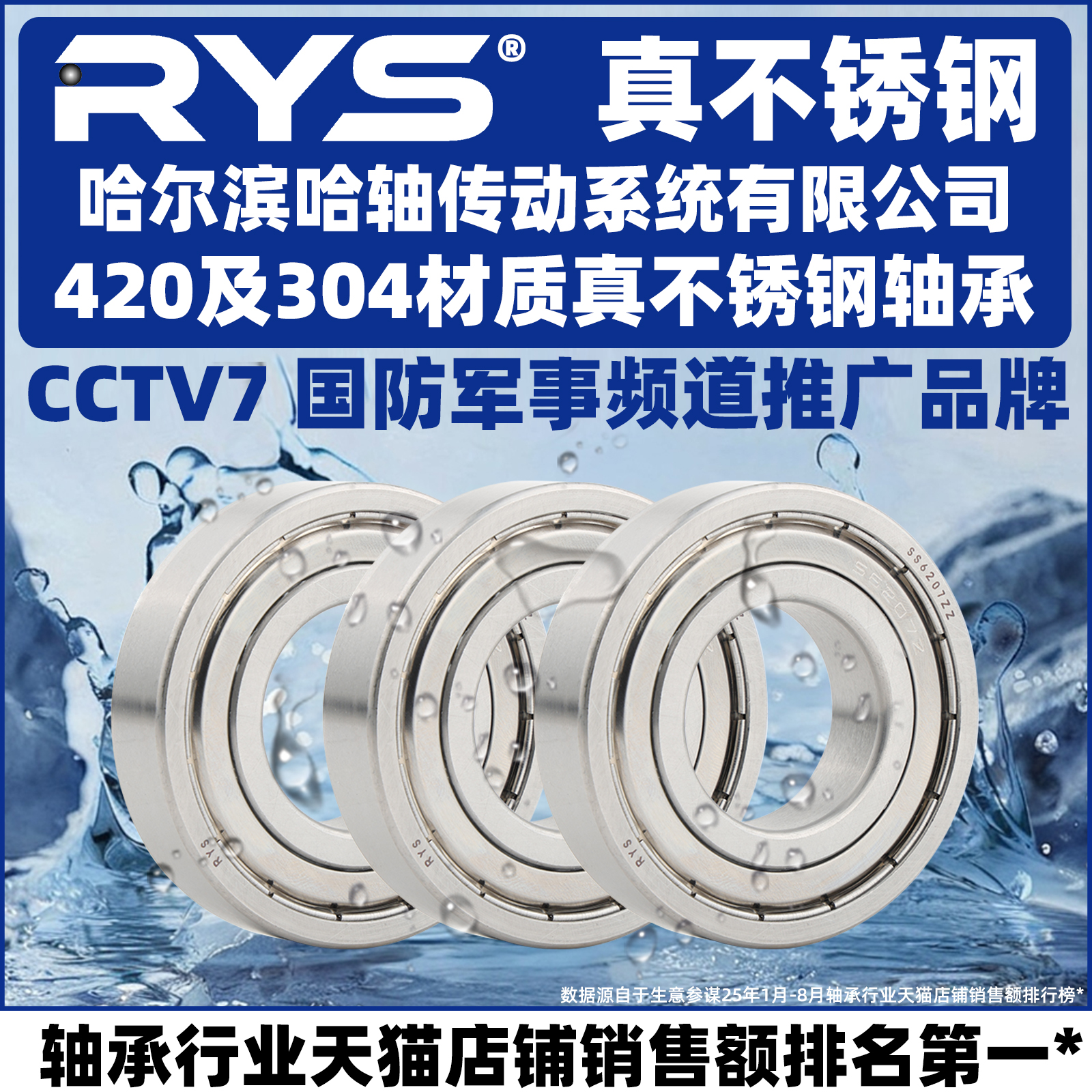 RYS 不锈钢轴承 6200 6201 6202 6203 6204 6205 ZZ 440 304 材质