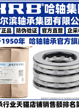 HRB 哈尔滨轴承 52232 52232M 52236 52236M 52238  推力球