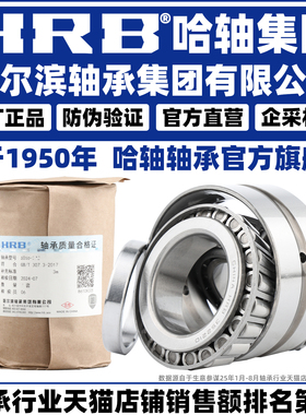 HRB 哈尔滨轴承 351072 351076 351080 351084 351084X2D1