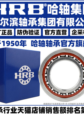 HRB 哈尔滨轴承 71918 71920 71922 71924 71926 71919 CTA P5