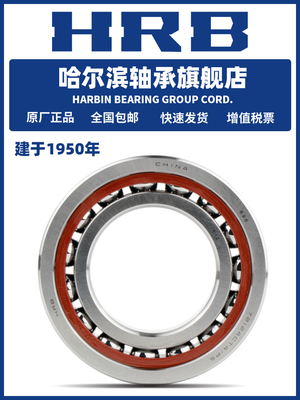 Hrb哈尔滨轴承7308 7309 7310 7311 7312 7313 C Ac