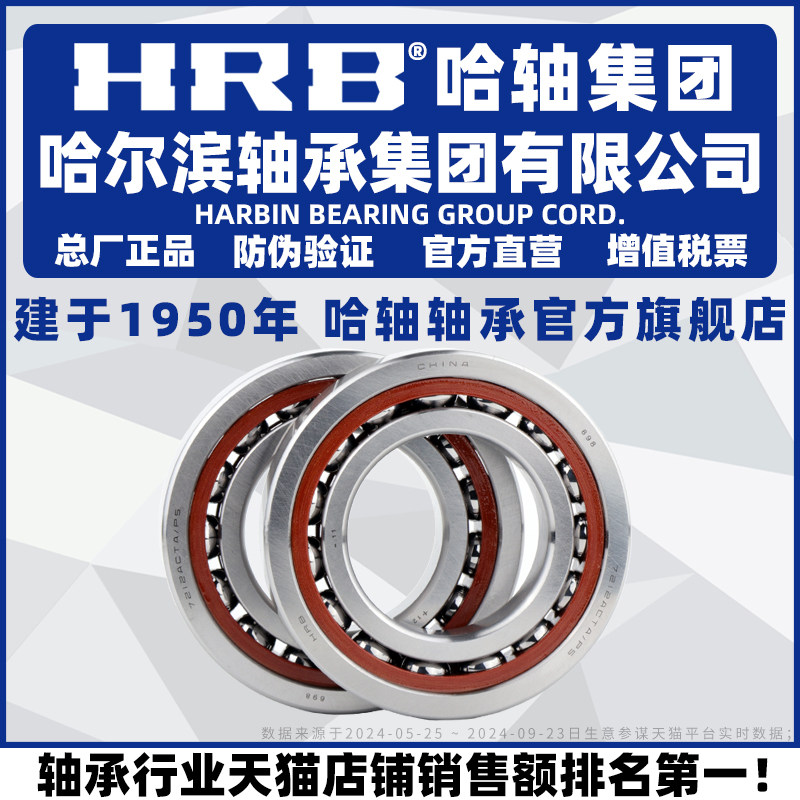 HRB 哈尔滨轴承 7206 7207 7208 7209 7210 AC/P4配对 DB DF DT