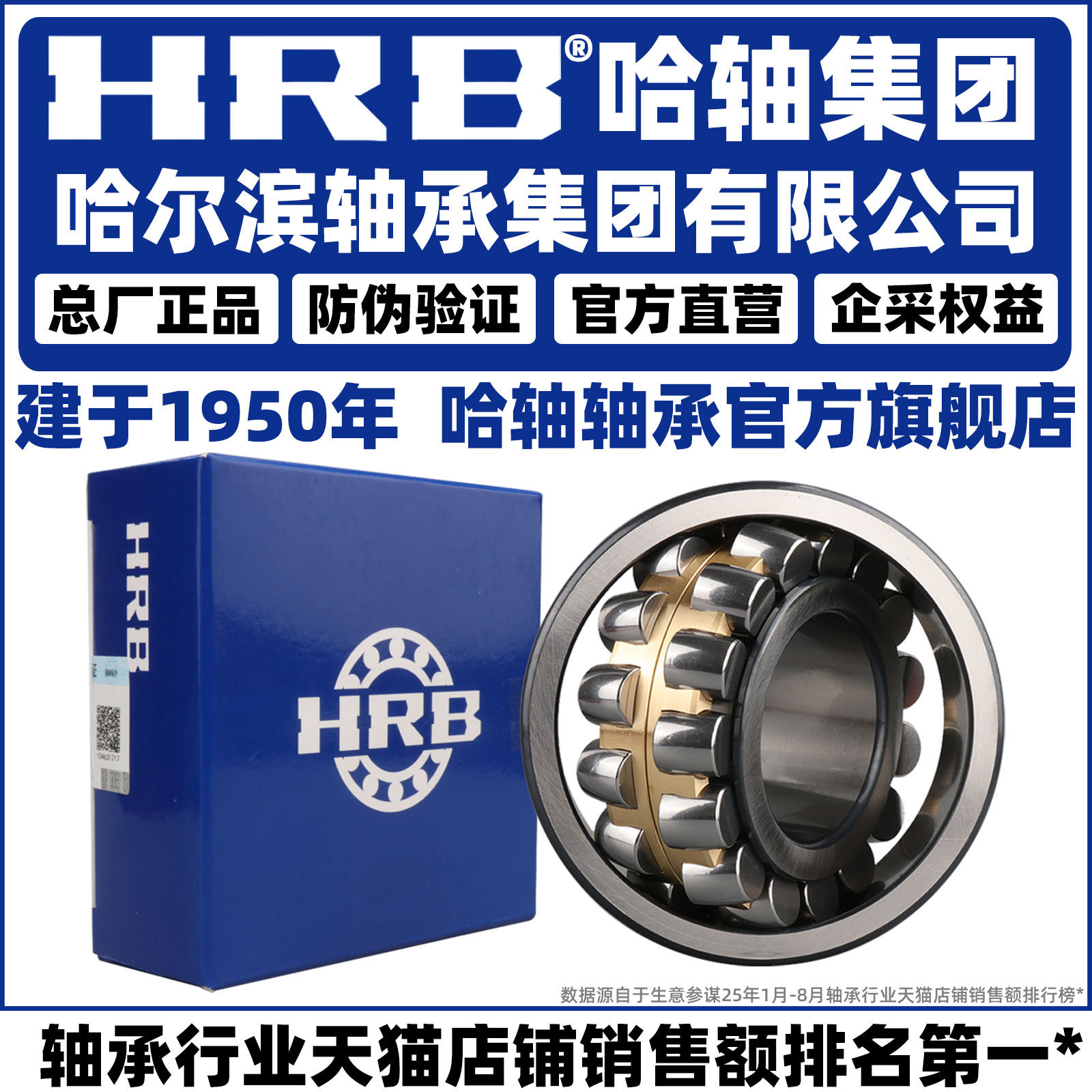 HRB哈尔滨轴承保证正品