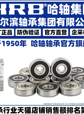 HRB 哈尔滨轴承 623 624 625 626 627 628 629 ZZ  2RZ 官方自营