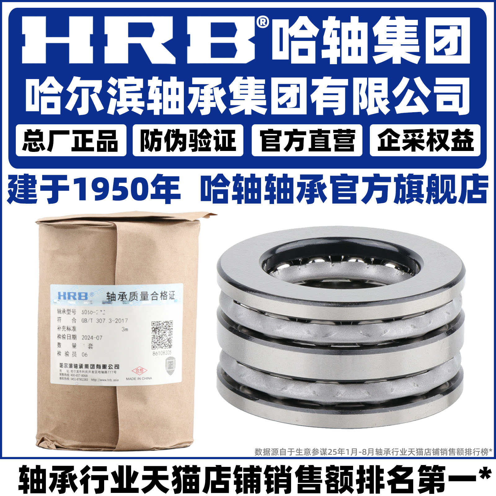哈尔滨轴承哈轴轴承保证正品