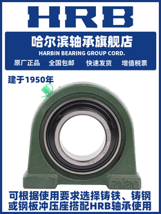 Hrb哈尔滨轴承Ucpa 201 202 203 204 205 206 207外球面带阀座