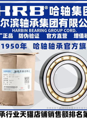 HRB哈尔滨轴承 NU NJ NF N 1956 1964 203 204 205 M EM 圆柱滚子