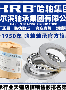 HRB 哈尔滨轴承 51222 51222M 51224 51226 51228 51228M 推力球