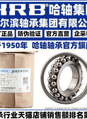 HRB 哈尔滨轴承 1315 1316 1317 1318 2200 A K TN 调心球