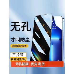 iphone14promax手机11防窥膜12pro全包x高清xr全屏xsMax防摔15por防尘plus贴膜ip 精菲适用于苹果13钢化膜新款