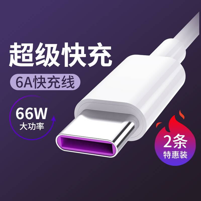 精菲适用于type-c数据线typec快充线华为荣耀tpyec/p30p40p20mate20pro/50v20手机8x充电器topc华50快充5A6a