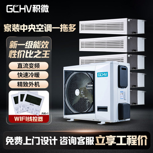 积微中央空调一拖二三四五风管机
