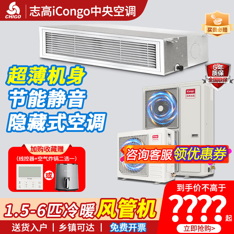 志高风管机中央空调一拖一家用客厅卧室变频冷暖一级
